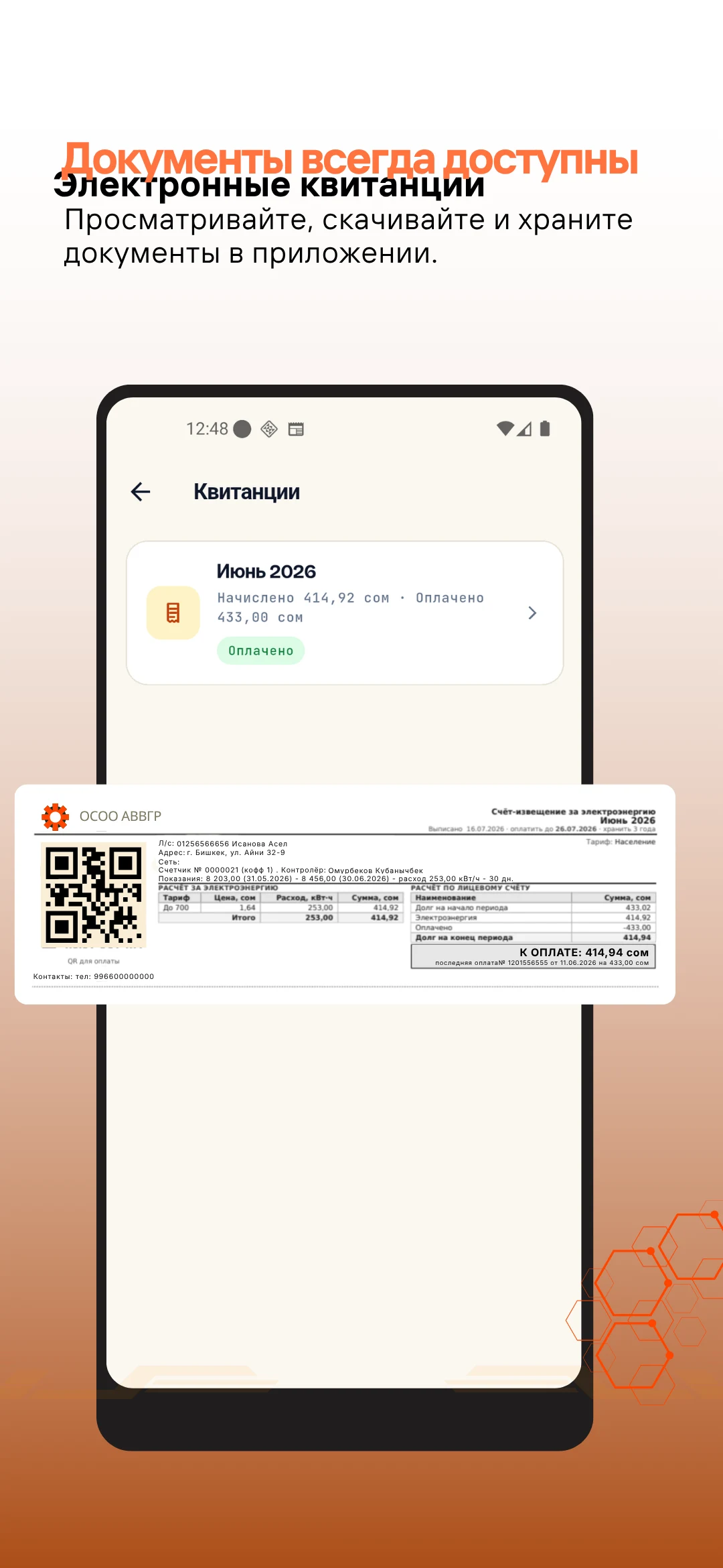 Tizmek Billing — экран 6